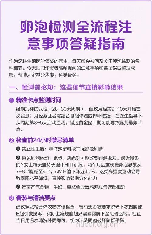 做卵泡监测需要注意什么 什么时候做好