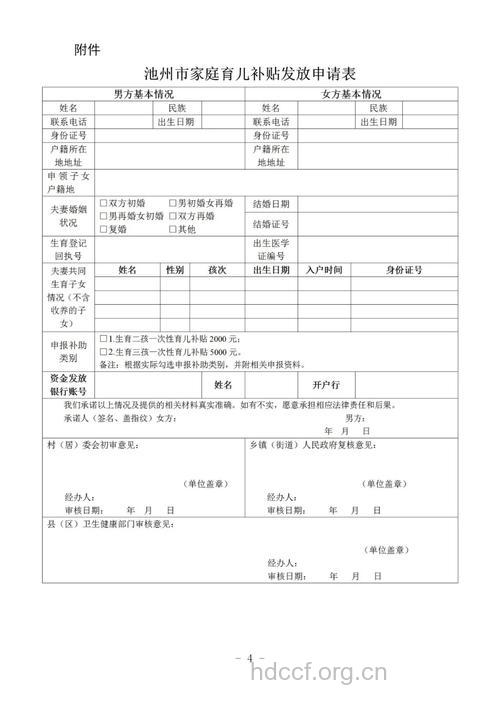 池州市单独二胎最新政策