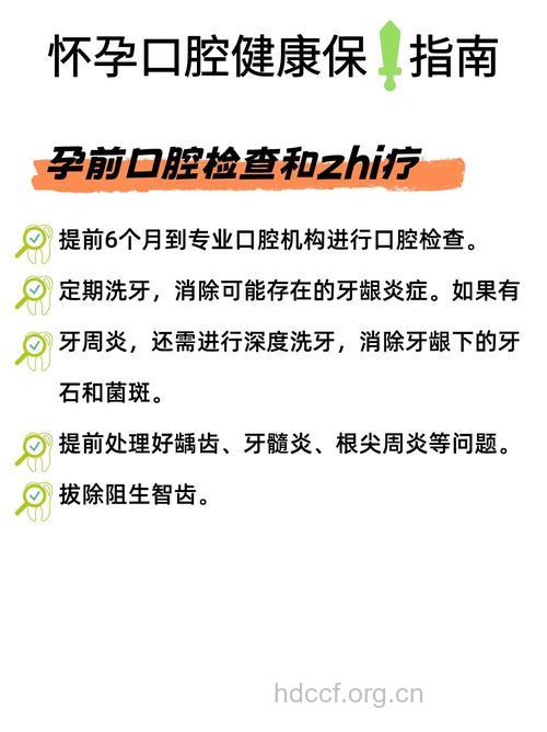 孕前准备工作 口腔检查不要忘