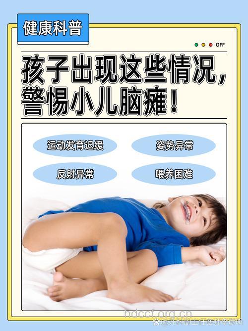 如何发现脑瘫小儿的存在