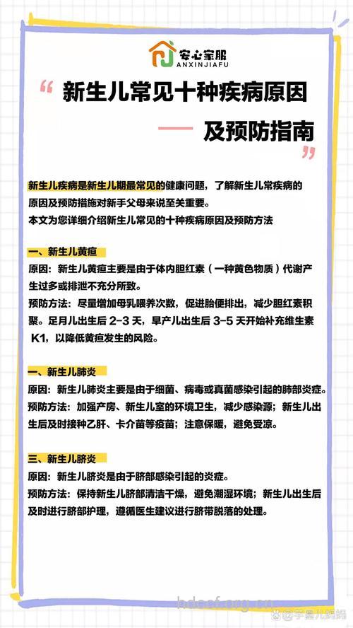 哪四种疾病是新生婴儿常见疾病？