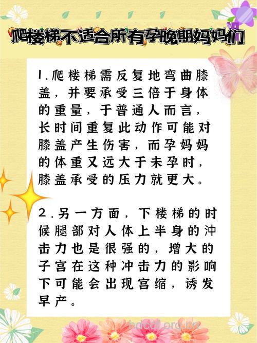 天天爬楼梯生孩子能顺产?