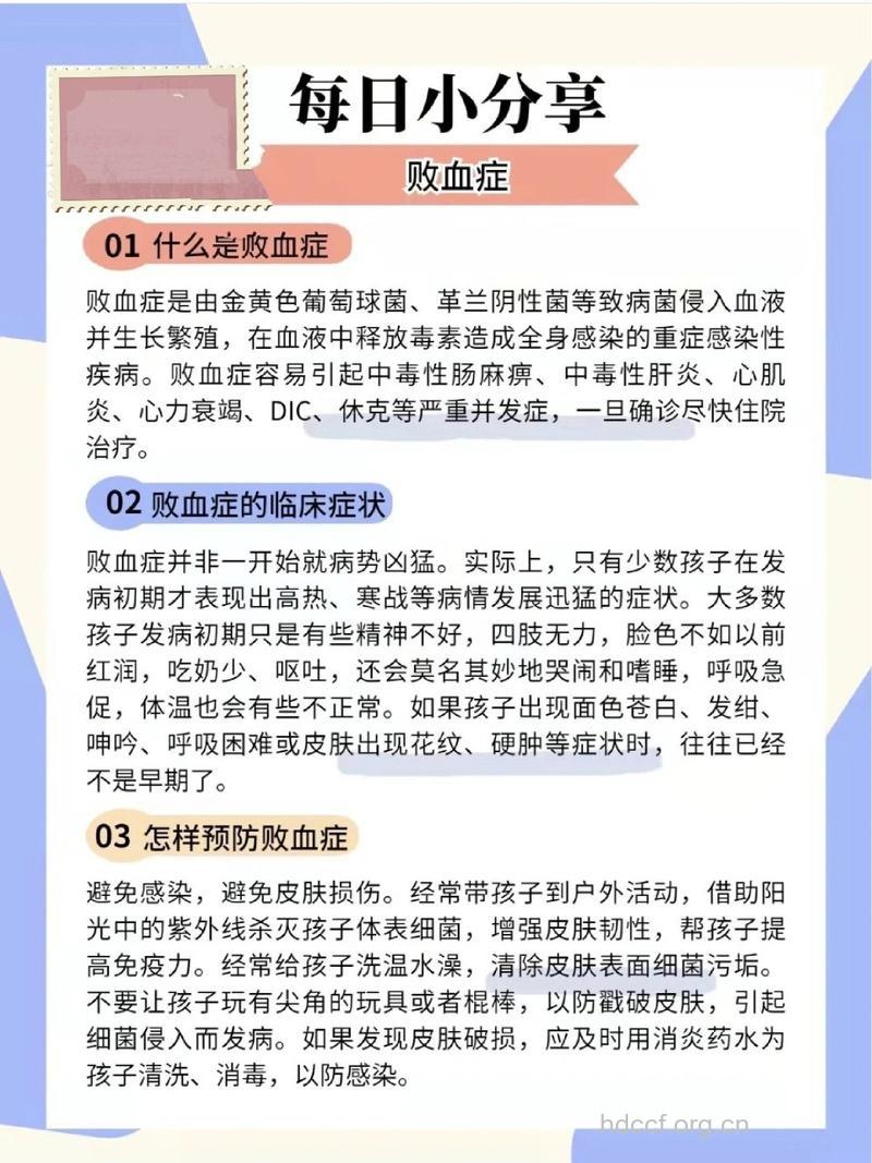 教你怎么样预防和治疗新生儿败血症
