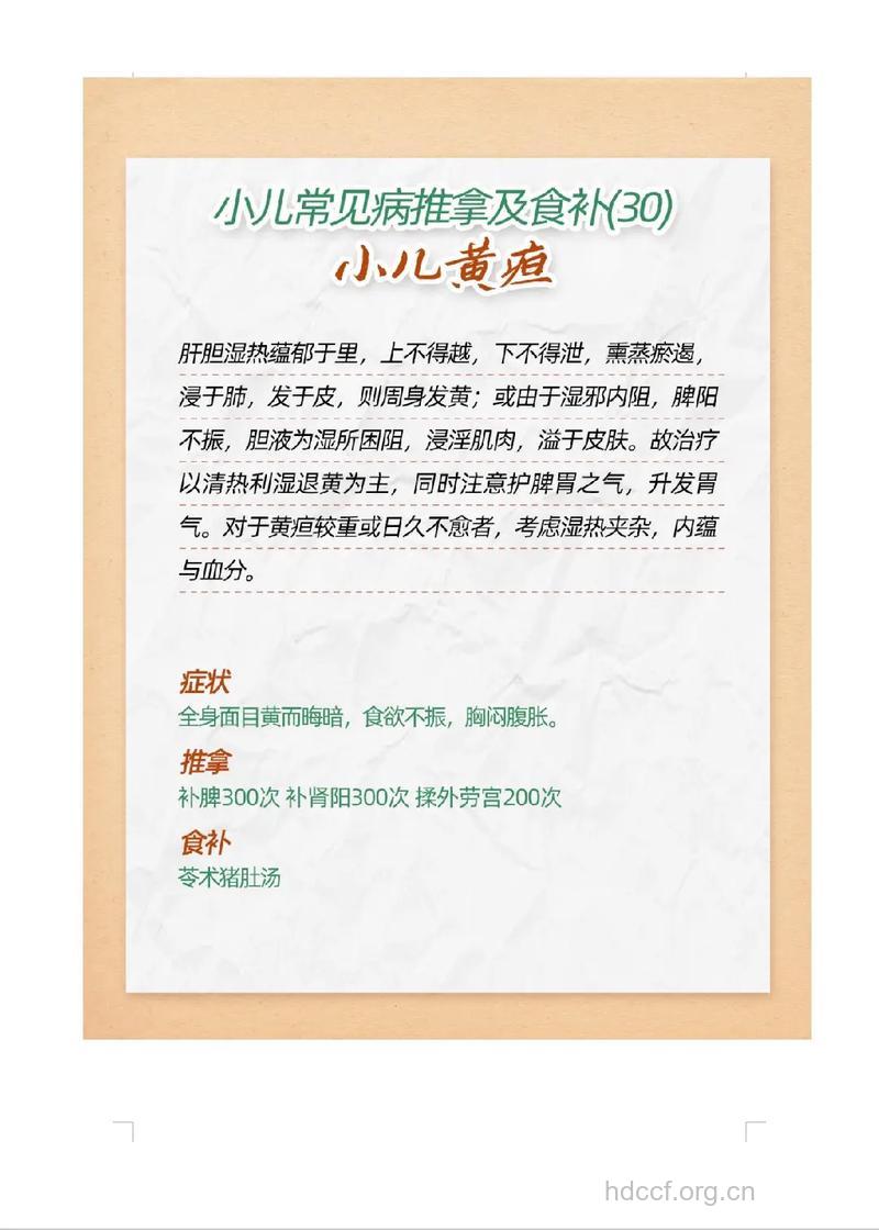 中医诊疗新生儿黄疸的方法