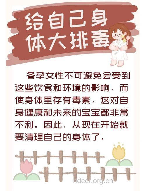 备孕期 你给身体排毒了吗