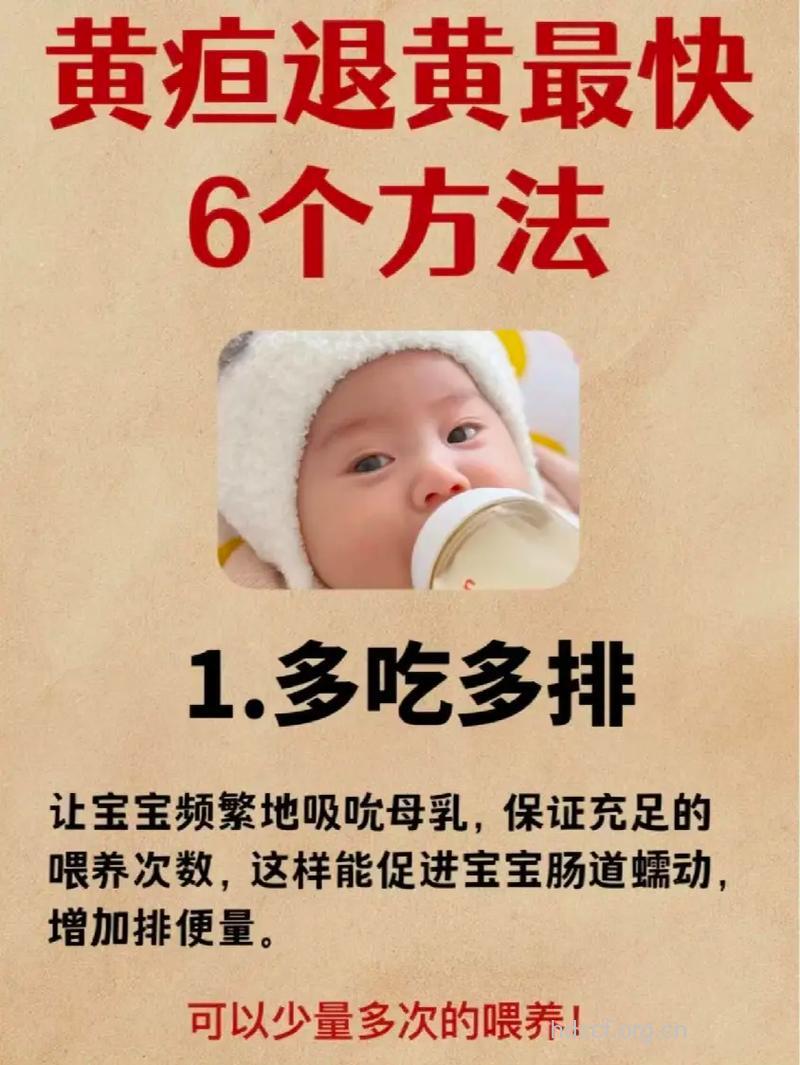 怎么让黄疸退得快