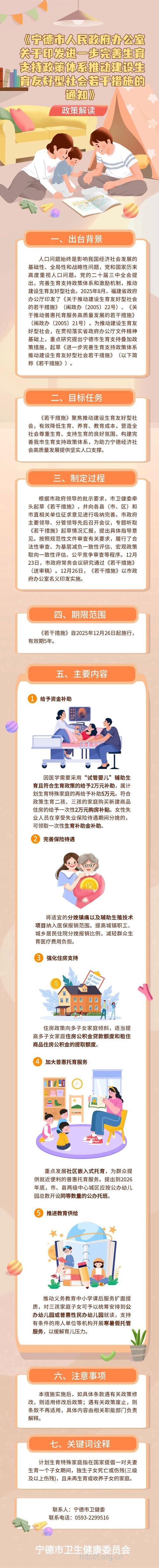 宁德市单独二胎最新政策