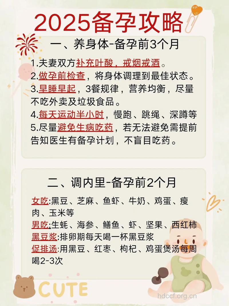 备好孕 女人在怀孕前如何调养好身体