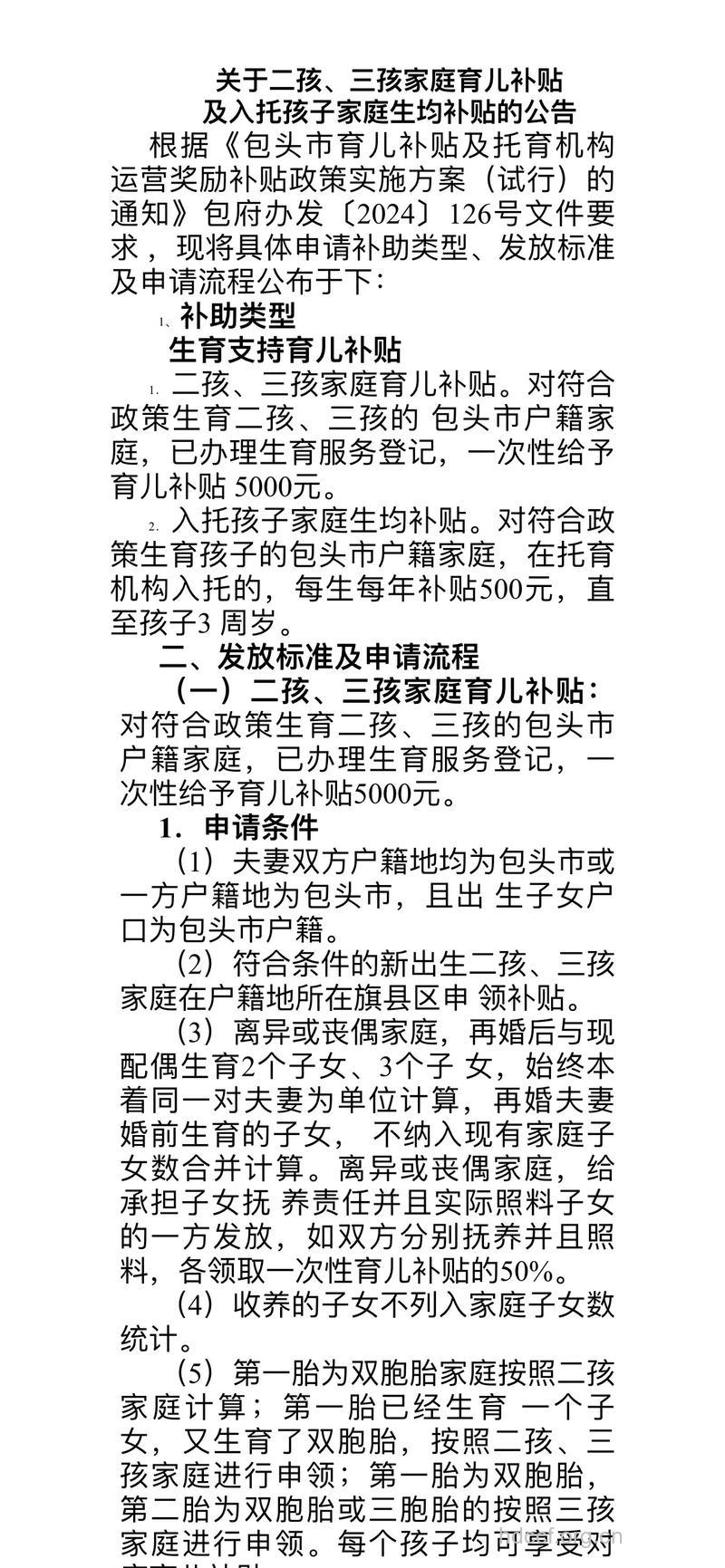 白山市单独二胎最新政策