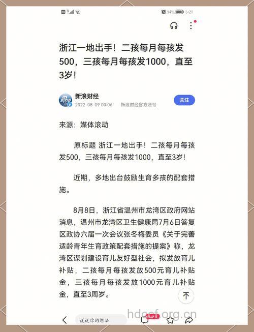 台州市单独二胎最新政策