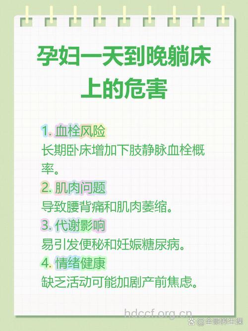 孕妇长期卧床的5大危害