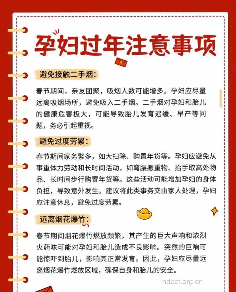 孕妇过春节注意事项