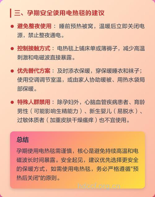 孕妇用电热毯取暖给胎儿带来的危害