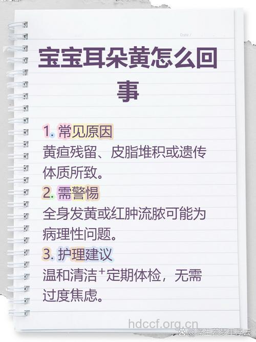 提醒：新生儿黄疸对耳有害