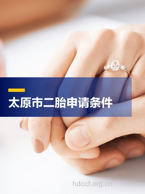 太原市单独二胎最新政策