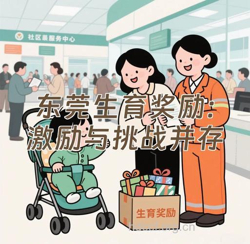 东莞市单独二胎最新政策