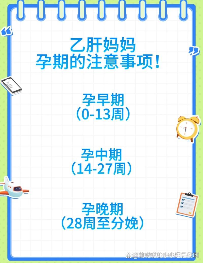 乙肝妈妈孕期有哪些注意事项