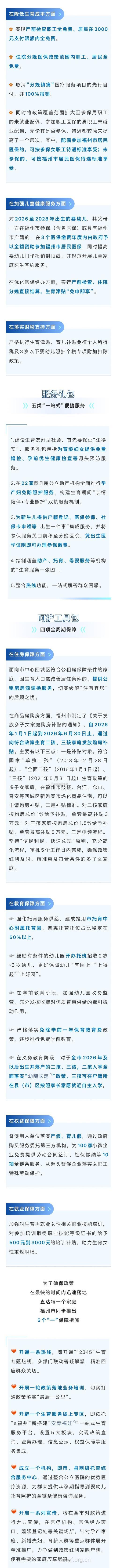 福州市单独二胎最新政策