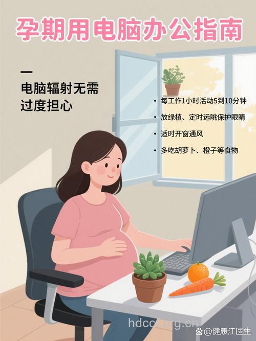 孕妇用电脑有哪些讲究
