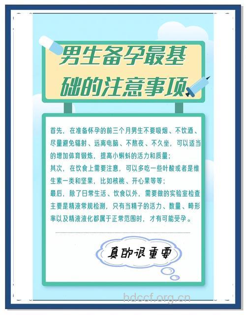 怀孕不是一个人的事 准爸爸备孕须知