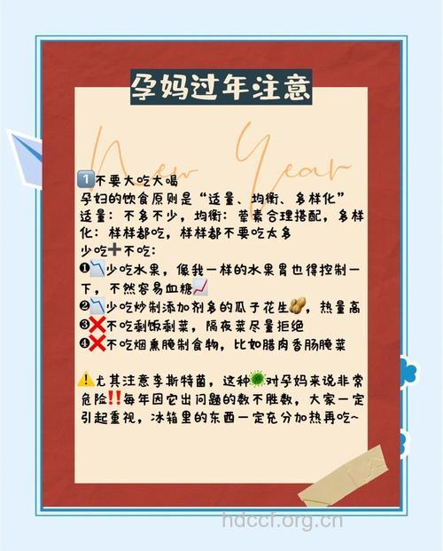 孕妇过春节有哪些注意事项