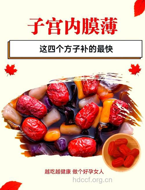 子宫内膜薄吃什么好