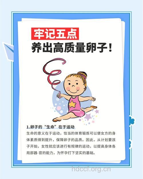 备孕期8招养出健康卵子