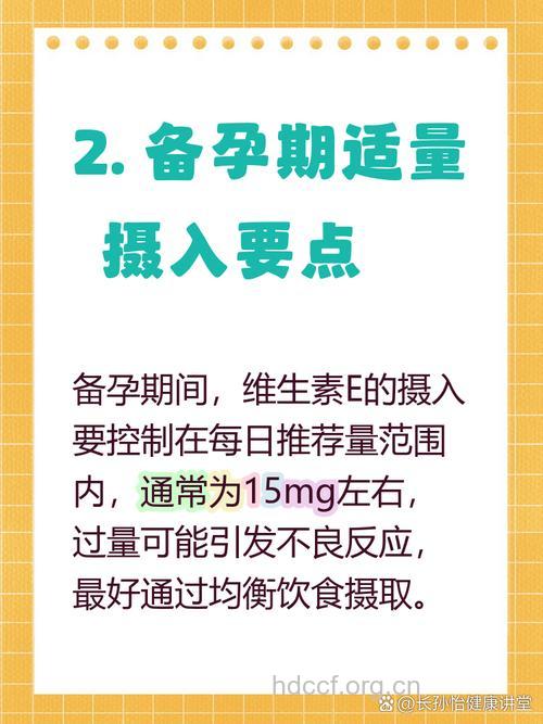 备孕期间可以吃维生素e吗