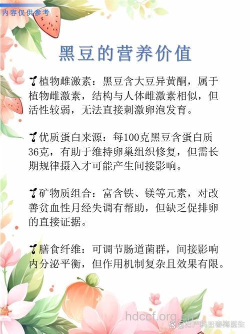 吃黑豆可以促进排卵吗