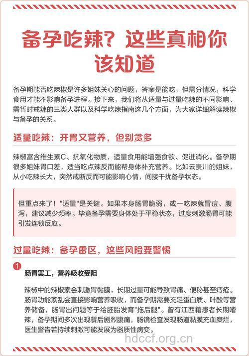 备孕期间能吃辣吗