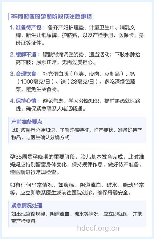 怀孕第35周需要注意事项