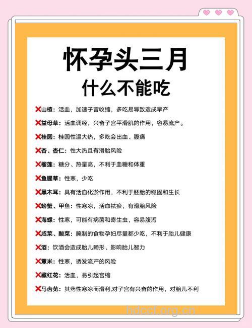 孕前三个月吃什么好