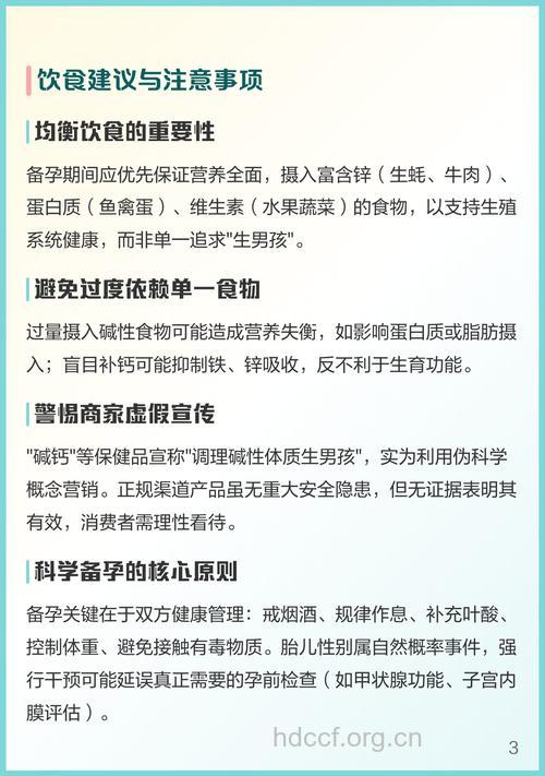 孕前饮食与胎儿的性别有关吗