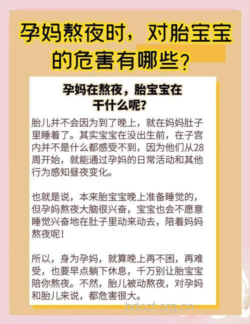 孕妇晚睡对宝宝有影响吗 孕妇生活中应注意什么