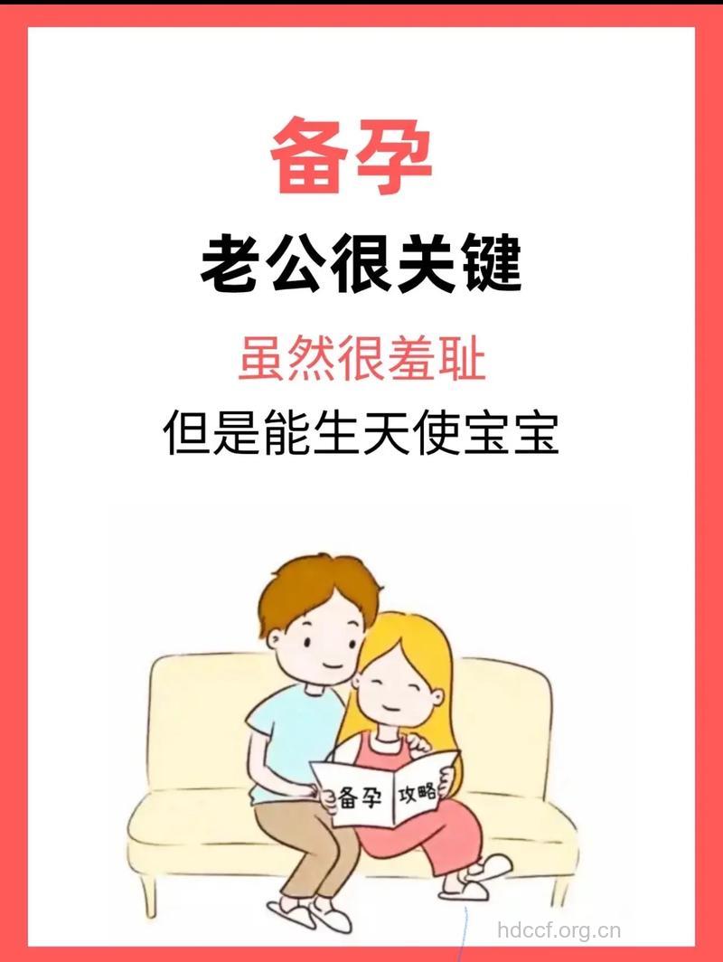 异地夫妻备孕秘诀分享