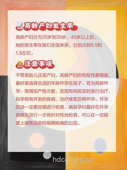 高龄产妇有多危险