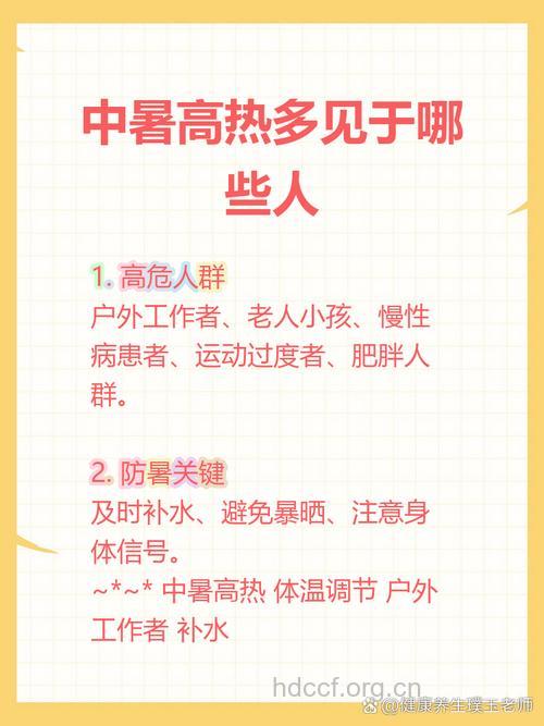 夏季哪些人更容易中暑