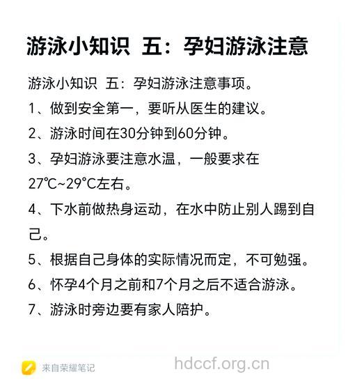 夏季孕妇游泳注意哪些问题