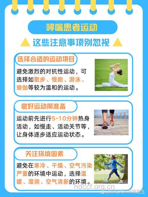 小儿哮喘患者须知 适合哮喘患儿的运动有哪些