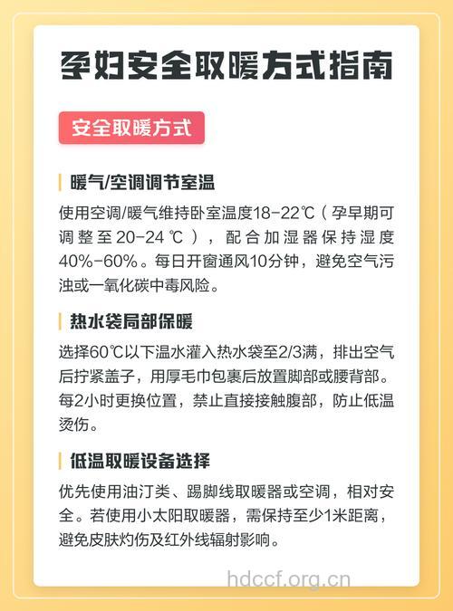 孕妇冬季取暖注意事项