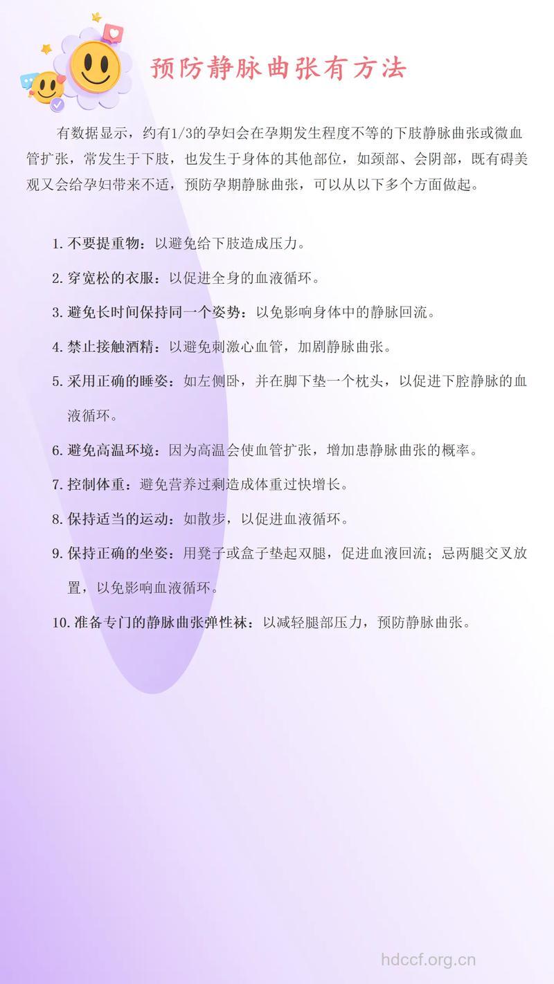 孕期静脉曲张有哪些防护措施