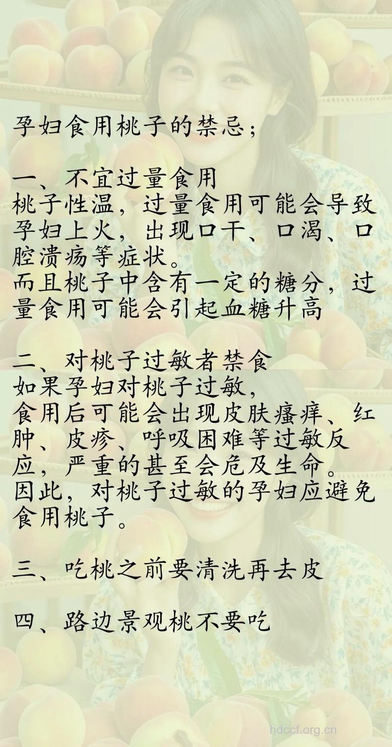 夏天孕妇能吃桃子吗？