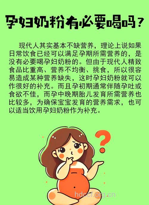 孕妇奶粉到底该不该喝呢