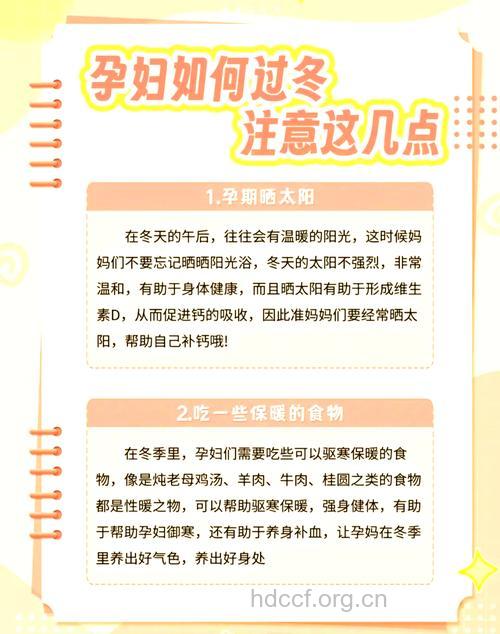 孕妇冬季养生要注意什么