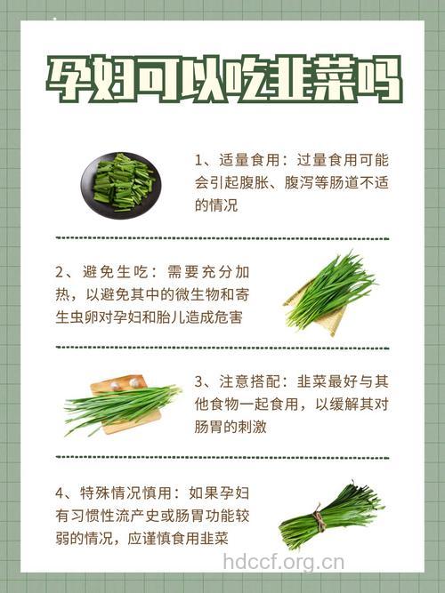 孕妇能吃韭菜吗？