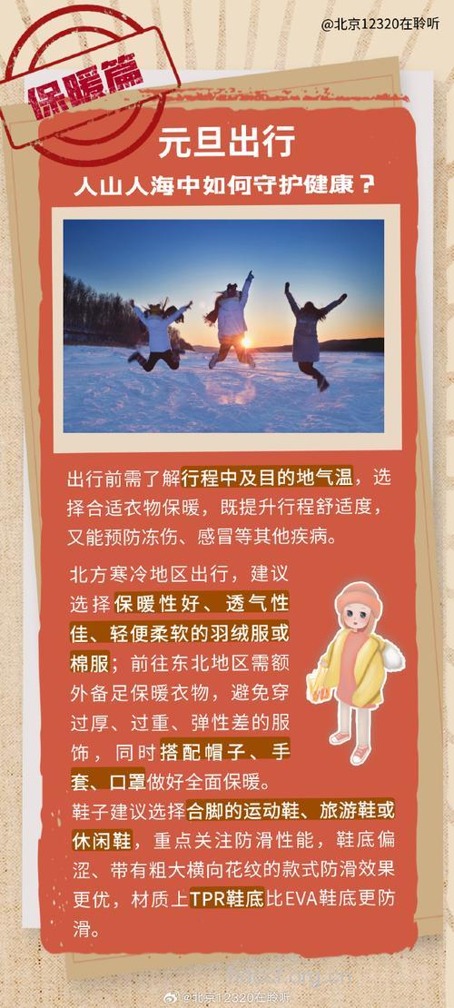 孕妇元旦节出游注意事项