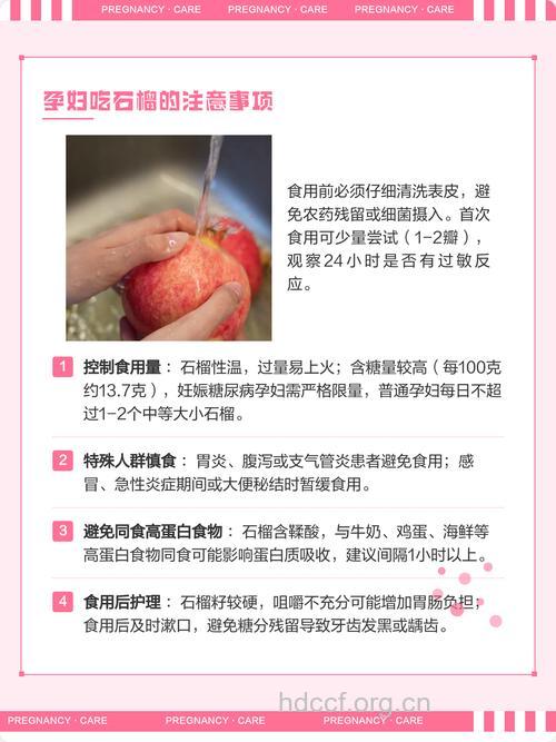 详解孕妇能吃石榴吗?