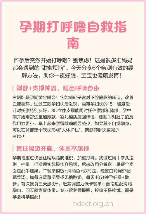 怀孕孕妇打呼噜怎么办