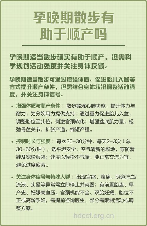 孕晚期坚持散步有哪些好处