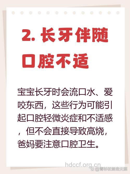 宝宝长牙发烧 可能是口腔不够卫生